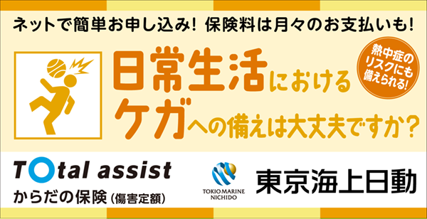 からだの保険