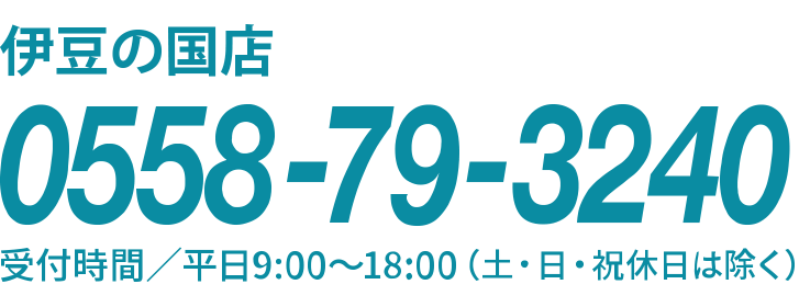 伊豆の国店 0558-79-3240